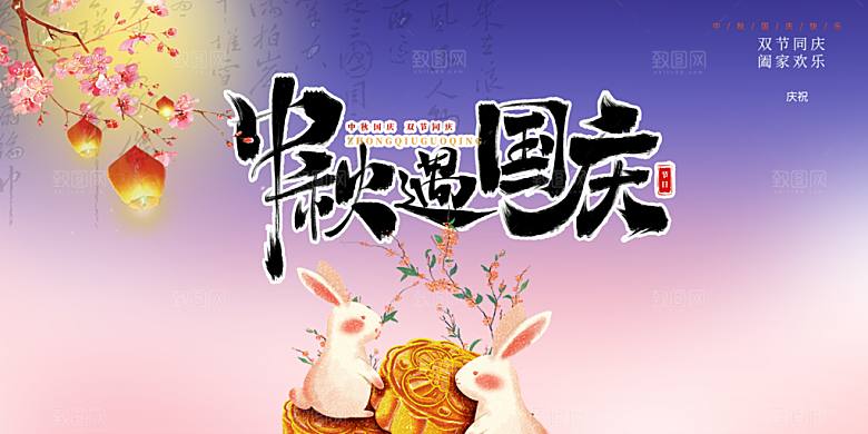 大气中秋节日庆祝活动宣传展板
