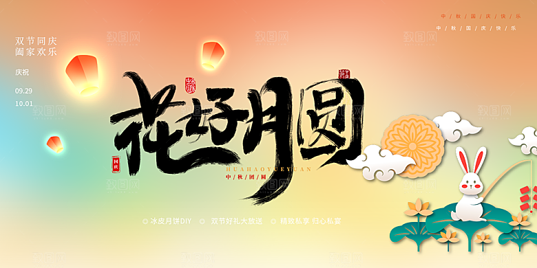 大气中秋节日庆祝活动宣传展板