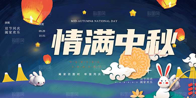 中秋节日庆祝活动展板