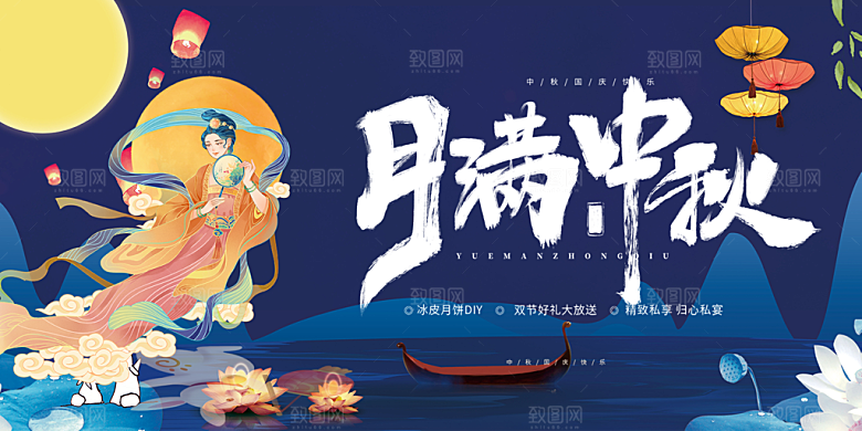 中秋节日庆祝活动展板