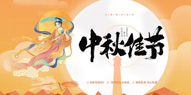 中秋节日庆祝活动展板