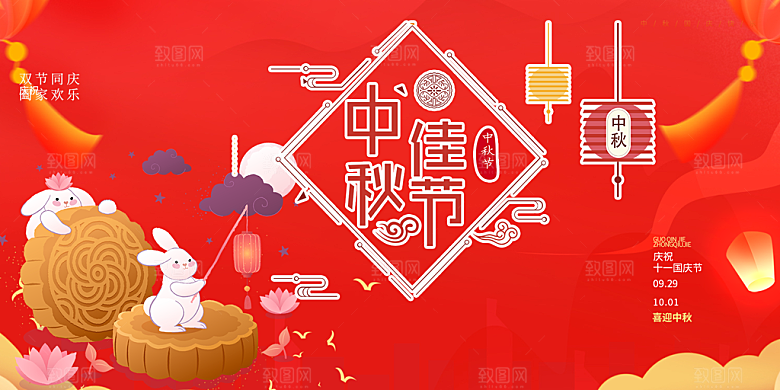 中秋节日庆祝活动展板