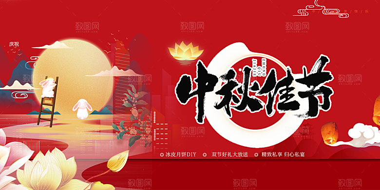 中秋节日庆祝活动展板
