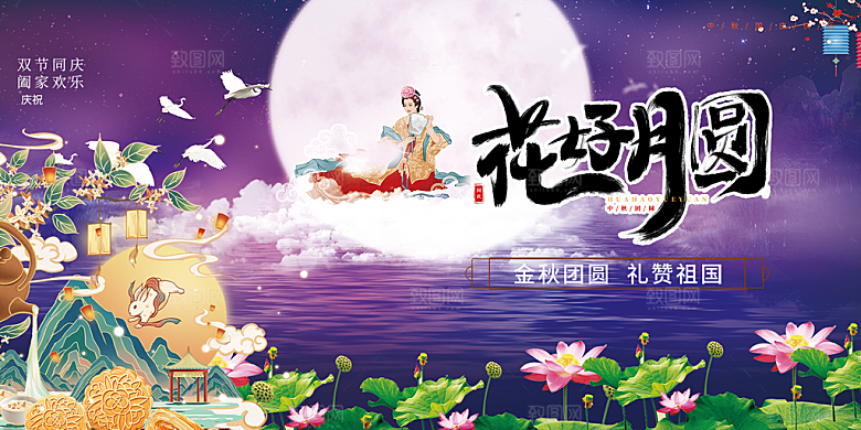 中秋节日庆祝活动展板