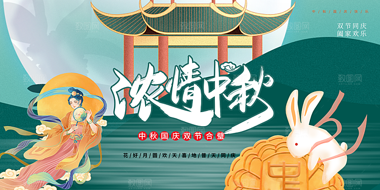中秋节日庆祝活动展板