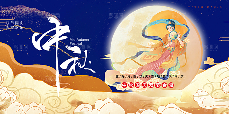 中秋节日庆祝活动展板