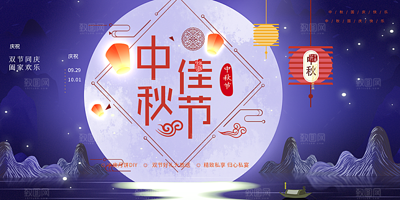 中秋节日庆祝活动展板