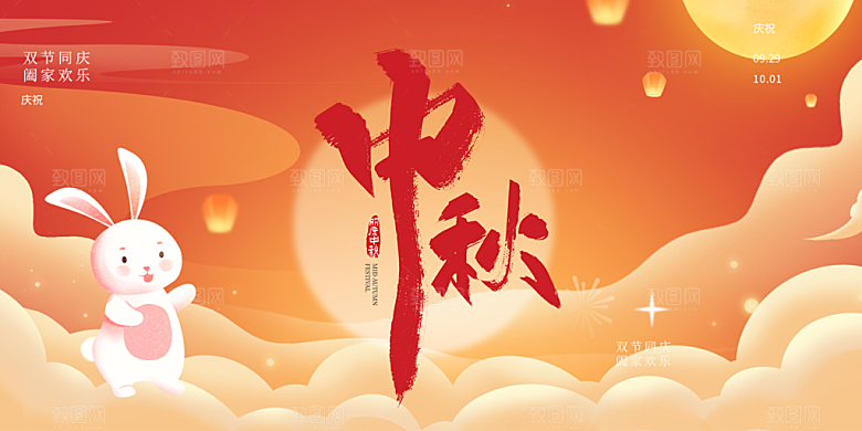 中秋节日庆祝活动展板
