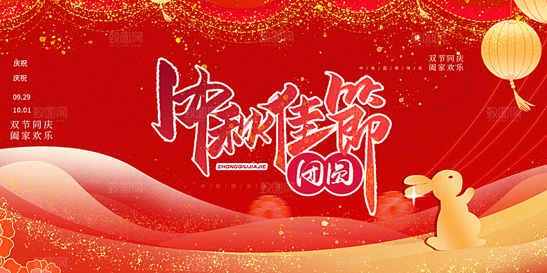 过节中秋节日庆祝活动宣传展板
