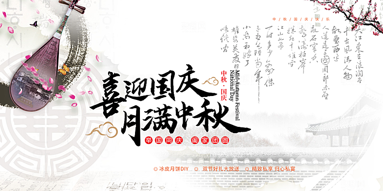 过节中秋节日庆祝活动宣传展板