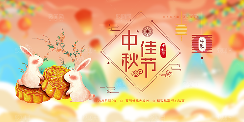 过节中秋节日庆祝活动宣传展板