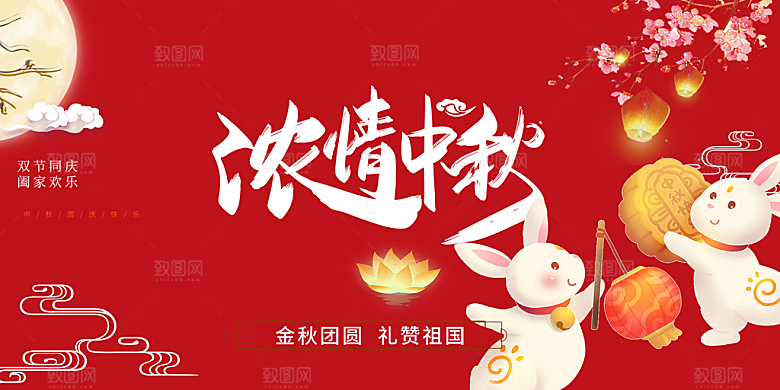 过节中秋节日庆祝活动宣传展板