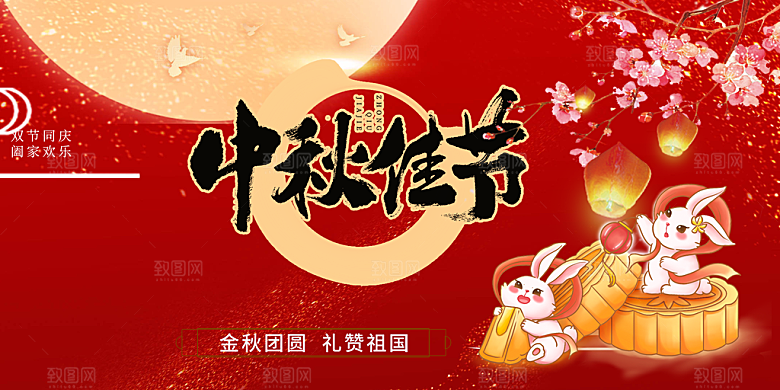 过节中秋节日庆祝活动宣传展板