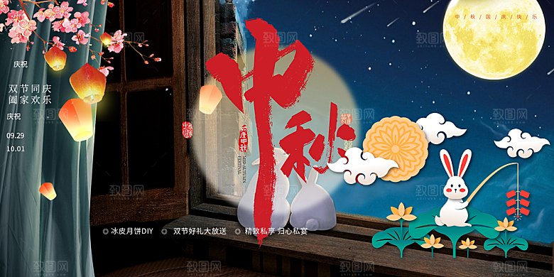 过节中秋节日庆祝活动宣传展板