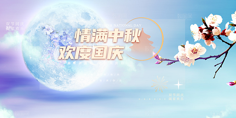 过节中秋节日庆祝活动宣传展板