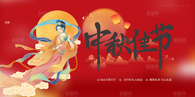 中秋节日庆祝活动宣传展板