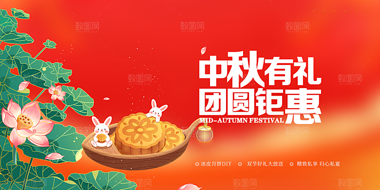 中秋节日庆祝活动宣传展板