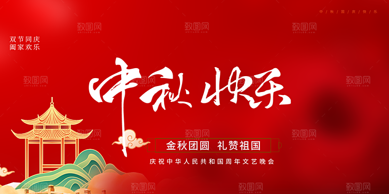 中秋节日庆祝活动宣传展板