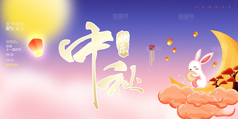 中秋节日庆祝活动宣传展板