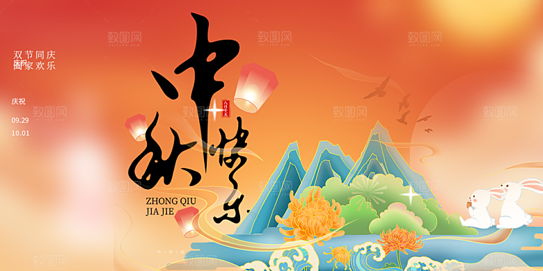 中秋节日庆祝活动宣传展板
