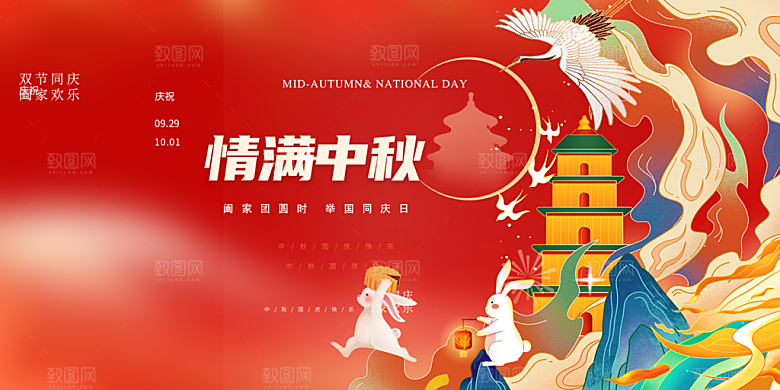中秋节日庆祝活动宣传展板