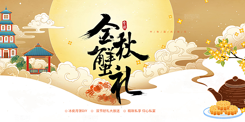 中秋节日庆祝活动宣传展板