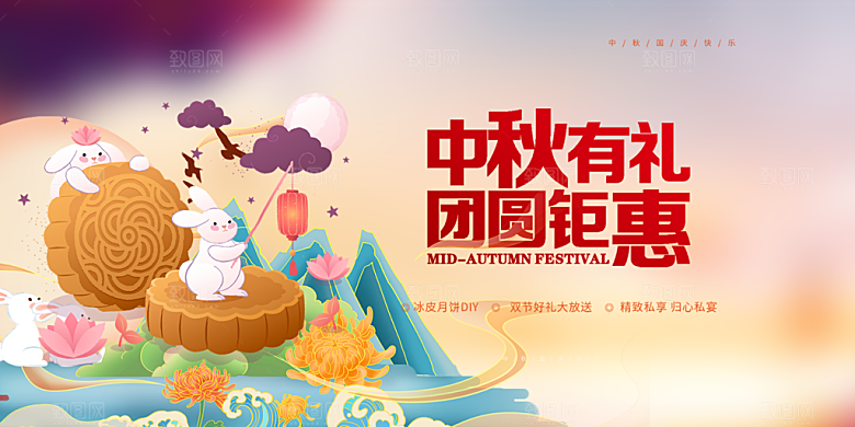 中秋节日庆祝活动宣传展板