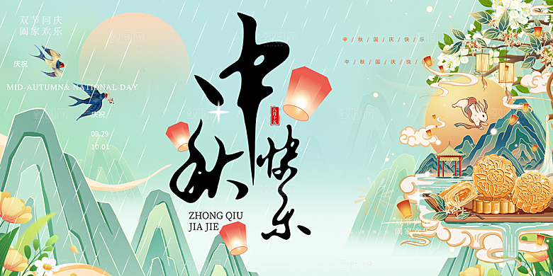 中秋节日庆祝活动宣传展板