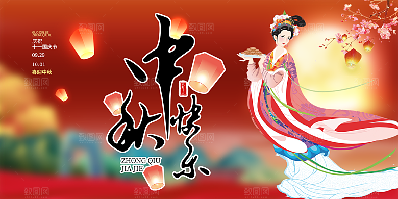 中秋节日庆祝活动宣传展板