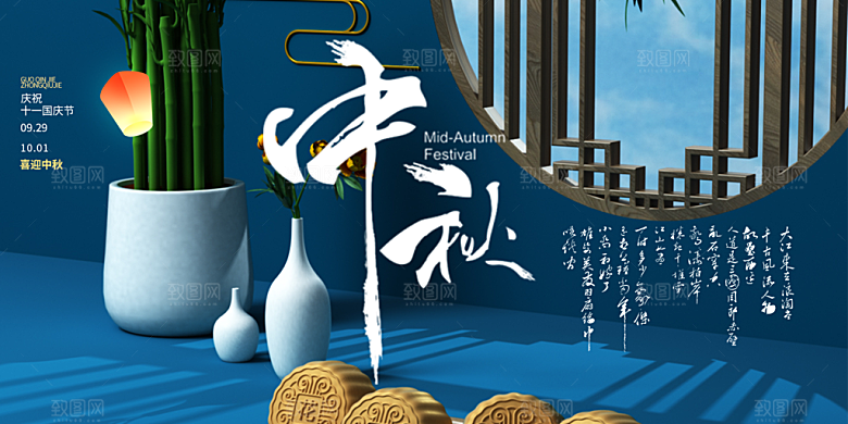 大气中秋节日庆祝活动宣传展板