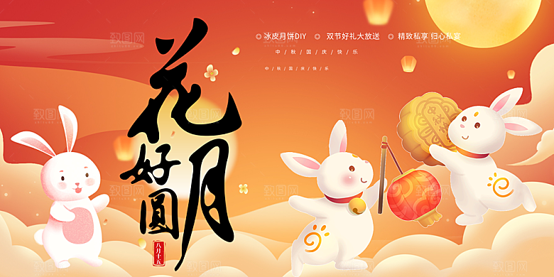 大气中秋节日庆祝活动宣传展板