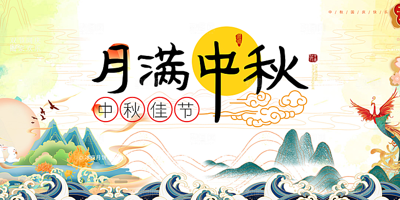 大气中秋节日庆祝活动宣传展板
