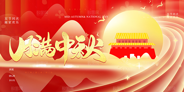 大气中秋节日庆祝活动宣传展板