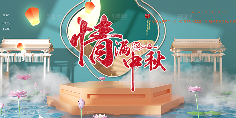 大气中秋节日庆祝活动宣传展板