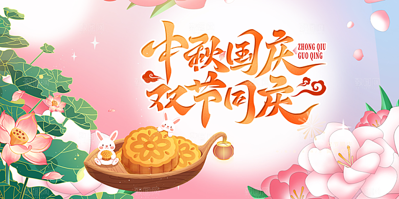 大气中秋节日庆祝活动宣传展板