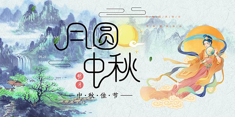 大气中秋节日庆祝活动宣传展板
