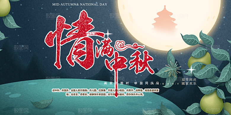大气中秋节日庆祝活动宣传展板