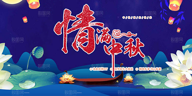 大气中秋节日庆祝活动宣传展板
