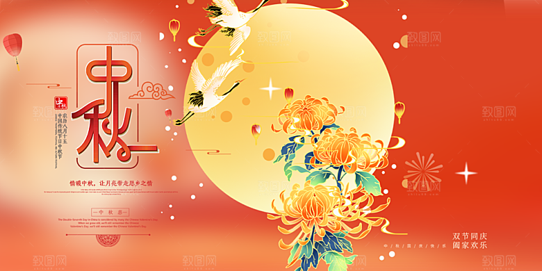 大气中秋节日庆祝活动宣传展板