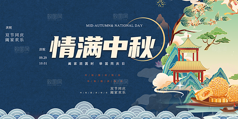 大气中秋节日庆祝活动宣传展板
