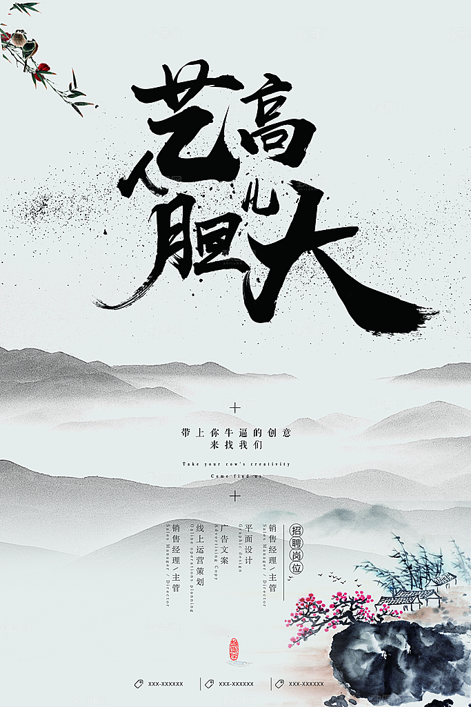 中国风复古文艺艺术宣传海报