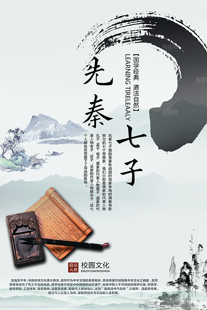 中国风复古文艺艺术宣传海报