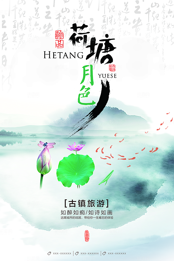 中国风复古文艺艺术宣传海报