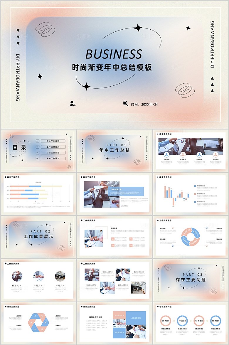 蓝红时尚渐变年中总结ppt