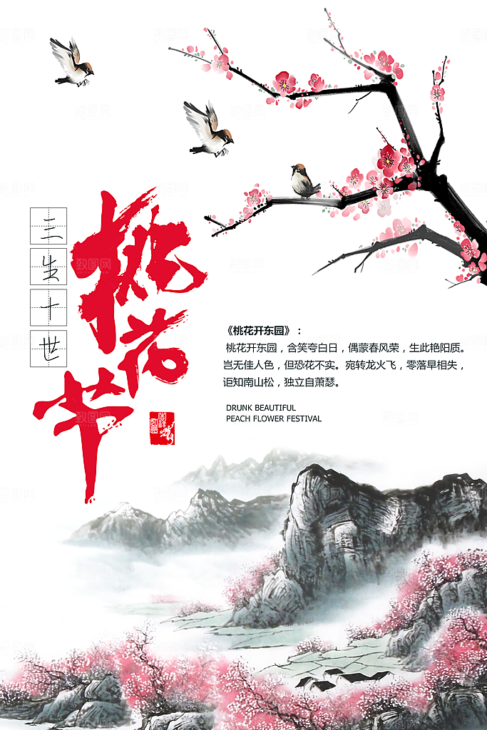 中国风复古文艺艺术桃花节宣传海报