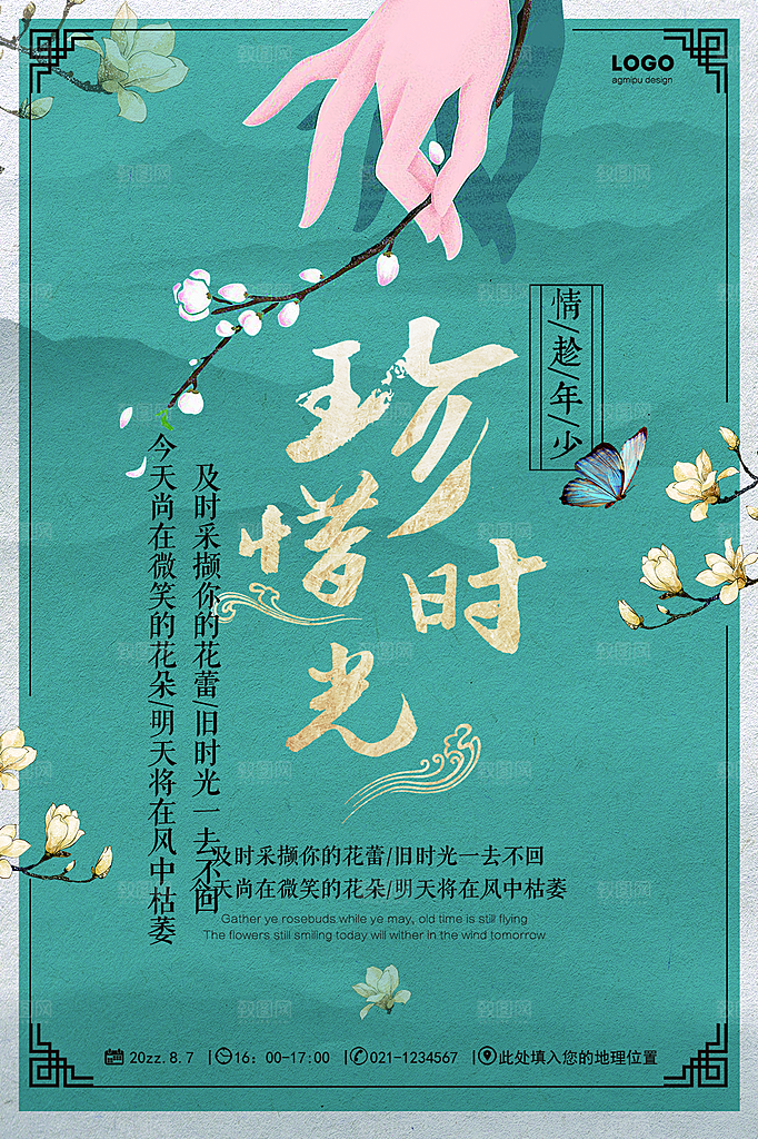 中国风复古文艺艺术宣传海报