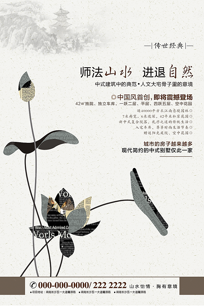 中国风复古文艺艺术宣传海报