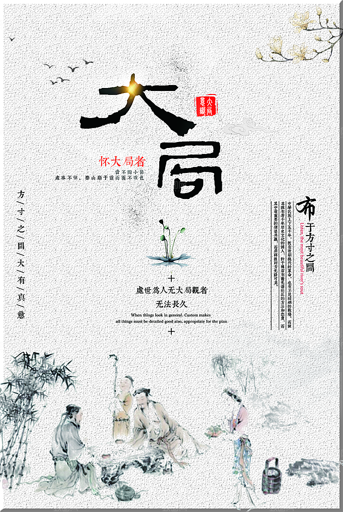 中国风复古文艺艺术宣传海报
