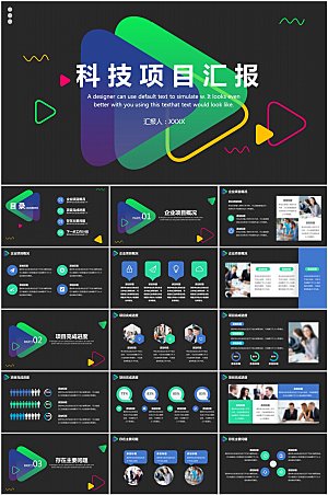 多彩简约科技项目汇报ppt