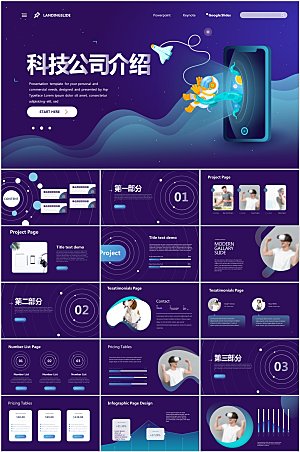 紫蓝简约科技公司介绍ppt